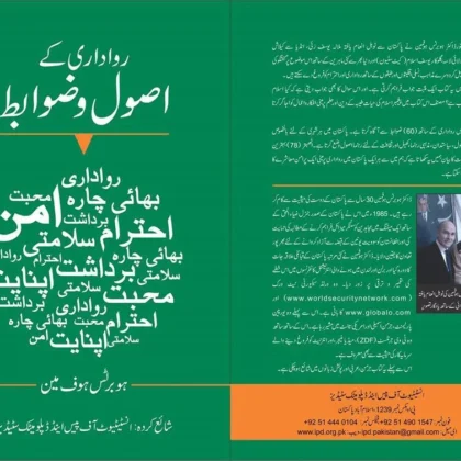 Principles and Guidelines of Tolerance